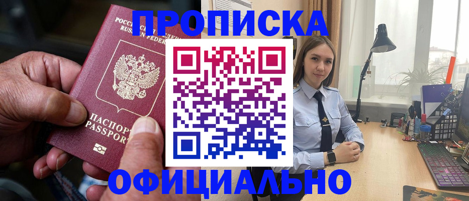 прописка в Краснокамске