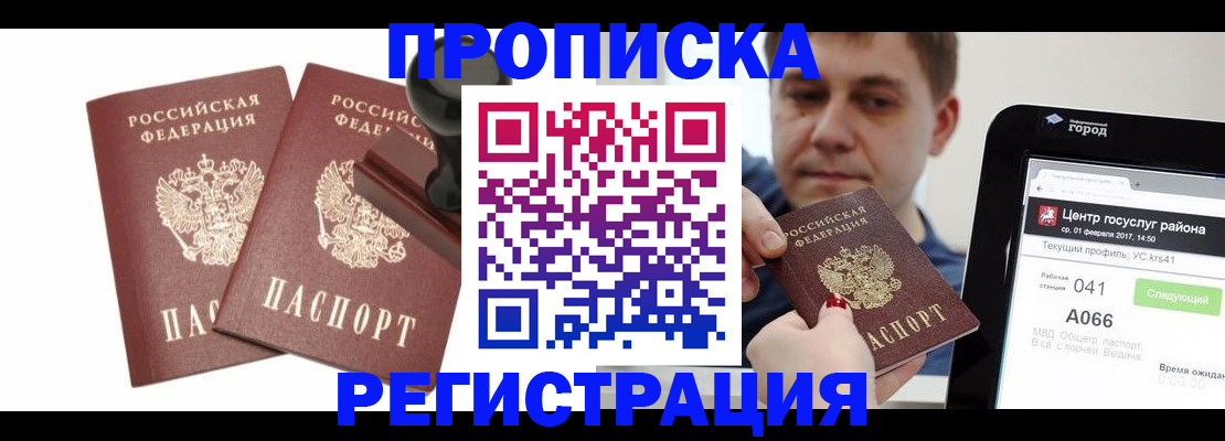 купить прописку в Краснокамске